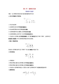 生物选择性必修1第5章 植物生命活动的调节第1节 植物生长素导学案