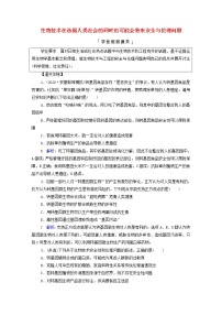 2022版高考生物一轮复习第10单元生物技术与工程大概念升华课选择性必修概念6学案新人教版