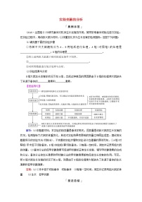 2022版高考生物一轮复习第3单元细胞的能量供应和利用实验探究系列3实验变量的分析学案新人教版