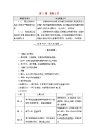 2022版高考生物一轮复习第10单元生物技术与工程第37课胚胎工程学案新人教版