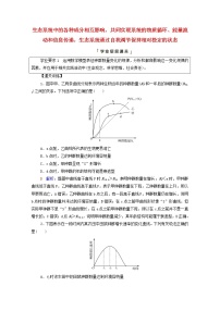 2022版高考生物一轮复习第9单元生物与环境大概念升华课选择性必修概念2学案新人教版