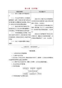 2022版高考生物一轮复习第9单元生物与环境第32课人与环境学案新人教版