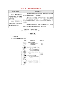 2022版高考生物一轮复习第4单元细胞的生命历程第11课减数分裂和受精作用学案新人教版