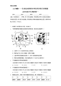 高中苏教版 (2019)第二节 细胞——生命活动的基本单位精品当堂检测题