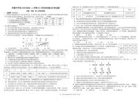 2021-2022学年四川省成都市树德中学高二上学期10月阶段性测试生物试题 PDF版