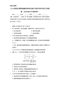 苏教版 (2019)必修1《分子与细胞》第二节 细胞中的糖类和脂质课后练习题