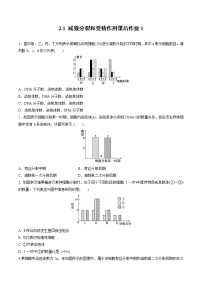 高中人教版 (2019)一 减数分裂测试题