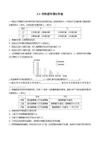 高中生物人教版 (2019)必修2《遗传与进化》第2章 基因和染色体的关系第3节 伴性遗传习题