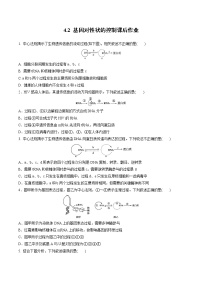 人教版 (2019)必修2《遗传与进化》第4章 基因的表达第2节 基因表达与性状的关系课堂检测