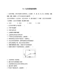 高中生物人教版 (新课标)必修3《稳态与环境》第1节 生态系统的结构课后作业题