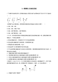 高中生物人教版 (新课标)必修3《稳态与环境》第1节 植物生长素的发现一课一练