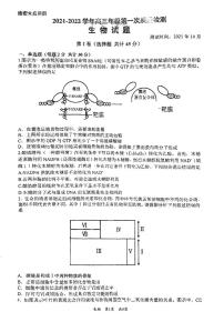 山东省枣庄市第三中学2022届高三上学期第一次月考生物试题 扫描版含答案