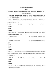 江苏省南通市2020届高三二模考试政治试题+Word版含解析