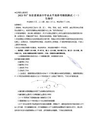 广东省2021届高三3月普通高中学业水平选择考模拟测试（一）生物试题（word含答案 ）