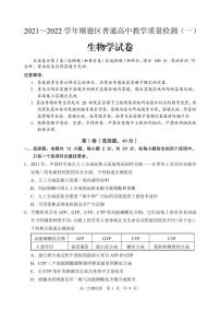 2022届广东省佛山市顺德区高三上学期教学质量检测（一）（10月） 生物 PDF版含答案