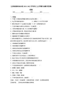 江苏省徐州市沛县2021-2022学年高二上学期八校联考生物试题（word版含答案）