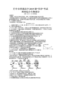 四川省巴中市2022届高三上学期零诊考试理科综合 生物卷+答案