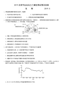 2019北京丰台去高三二模生物试卷及答案