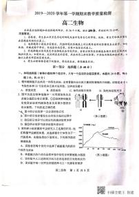 2019-2020学年广东省广州市荔湾区高二上学期期末教学质量检测生物试题 PDF版