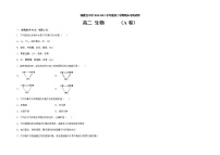 甘肃省临夏县中学2020-2021学年高二下学期期末考试生物试题 A卷（理科） Word版含答案