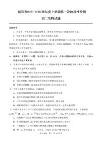 河南省郑州市新郑市2021-2022学年高二上学期10月第一次阶段性检测生物试题 PDF版含答案