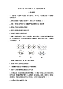 山东省济南市平阴县第一中学2022届高三上学期10月月考生物试题 含答案