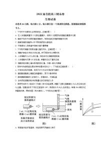 安徽省六安一中、阜阳一中、合肥八中等校2022届高三上学期10月联考生物试题 含答案