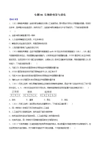 专题06 生物的变异与进化-十年（2012-2021）高考生物真题分项汇编（全国通用）（原卷版）
