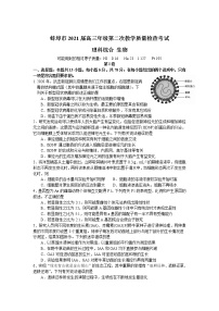 2021年安徽省蚌埠高三二模生物试卷及答案