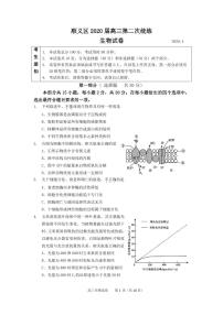 2020年北京市顺义区高三二模生物试题及答案