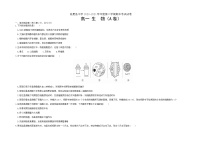 甘肃省临夏县中学2020-2021学年高一下学期期末考试生物试题 A卷（理科） 含答案