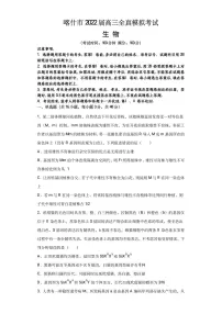 新疆维吾尔自治区喀什市2022届高三上学期全真模拟生物试题 PDF版含答案