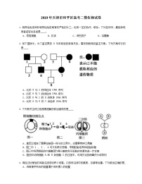 2019年天津市和平区高考二模生物试卷（含答案）