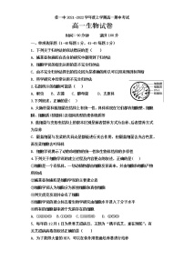 黑龙江省佳木斯市第一中学2021-2022学年高一上学期期中考试生物试题