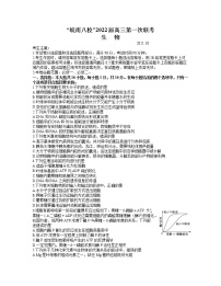 安徽省皖南八校2022届高三上学期第一次联考生物试题 含答案