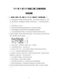 山东省济钢高级中学2021-2022学年高二上学期第二次教学检测生物试题 PDF版含答案