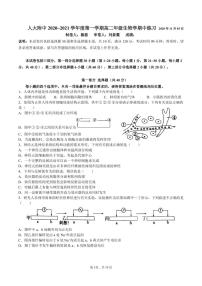 2020年海淀区人大附中高二上学期期中考试 生物练习题