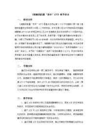 高中人教版 (2019)第5章 细胞的能量供应和利用第2节 细胞的能量“货币”ATP教案