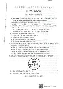 河北省保定市定州市2021-2022学年高二上学期期中考试生物试题扫描版含答案