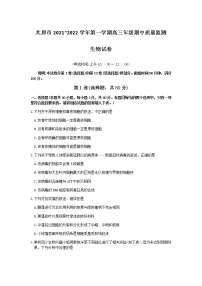 山西省太原市2022届高三上学期期中考试生物试题含答案