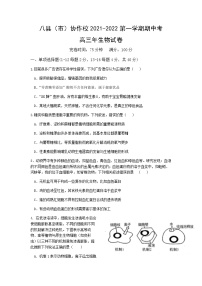 福建省福州市八县（市）协作校2022届高三上学期期中联考生物试题含答案