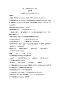 辽宁省葫芦岛市协作校2021-2022学年高二上学期第一次考试生物含答案