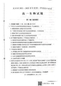 河北省保定市定州市2021-2022学年高一上学期期中考试生物试卷扫描版含答案