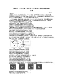 江苏省苏州市2022届高三上学期期中调研生物试题含答案