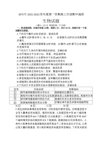 江苏省徐州市2022届高三上学期期中考试生物试题含答案