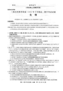 湖南省三湘名校联盟2021-2022学年高一上学期期中考试生物试题扫描版含答案