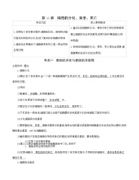 高考一轮复习第13讲 细胞的分化、衰老、死亡学案