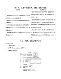 高考一轮复习第3讲　细胞中的蛋白质、核酸、糖类和脂质学案