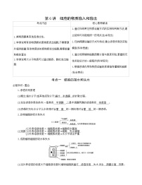 高考一轮复习第6讲 细胞的物质输入和输出学案