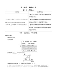 高考一轮复习第7讲　酶和ATP学案